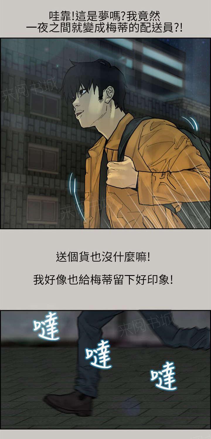 《梅蒂配送员》漫画最新章节第10话 要货免费下拉式在线观看章节第【11】张图片