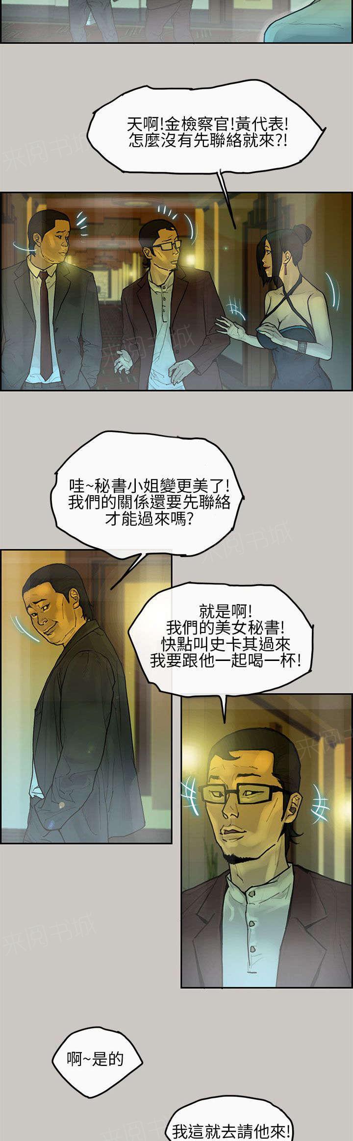 《梅蒂配送员》漫画最新章节第10话 要货免费下拉式在线观看章节第【7】张图片