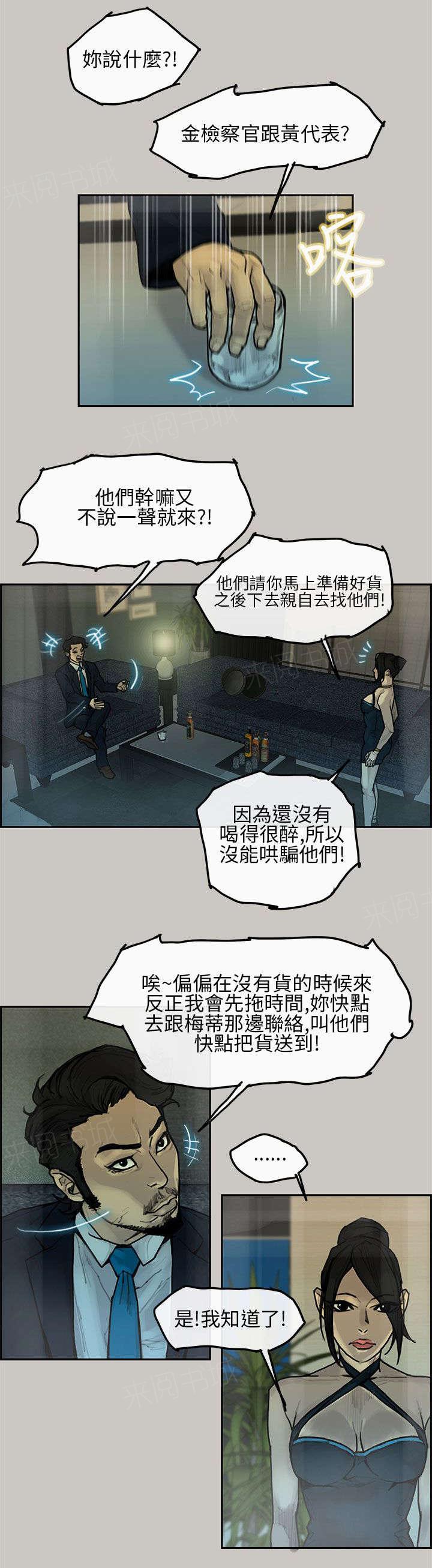 《梅蒂配送员》漫画最新章节第10话 要货免费下拉式在线观看章节第【5】张图片