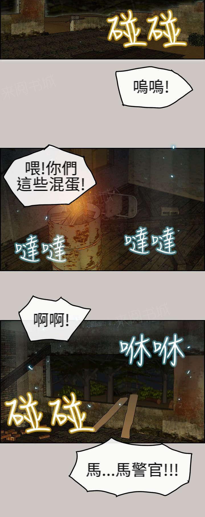 《梅蒂配送员》漫画最新章节第14话 枪战免费下拉式在线观看章节第【7】张图片