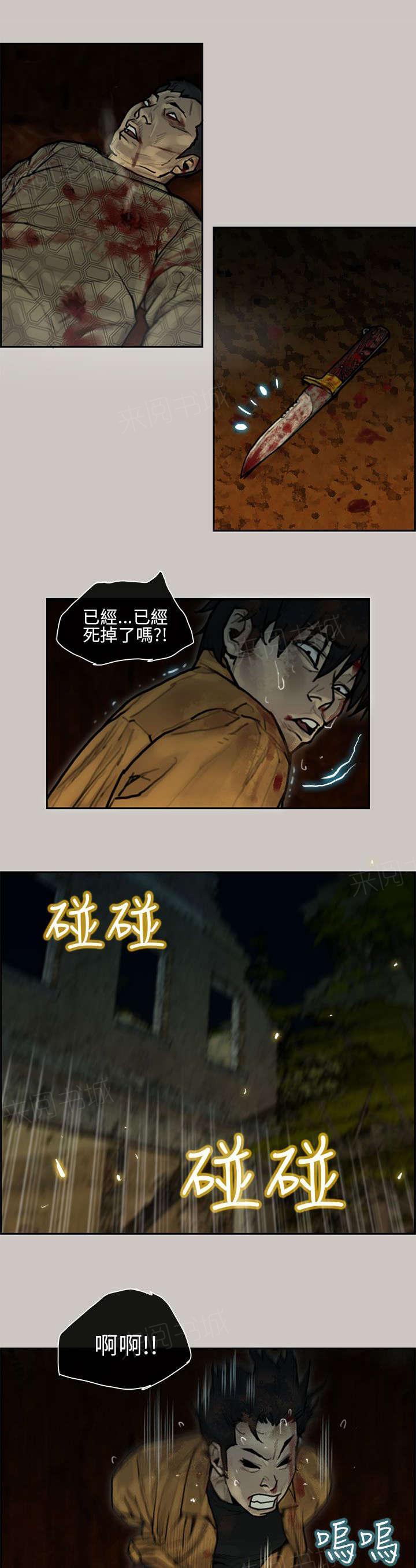 《梅蒂配送员》漫画最新章节第14话 枪战免费下拉式在线观看章节第【4】张图片