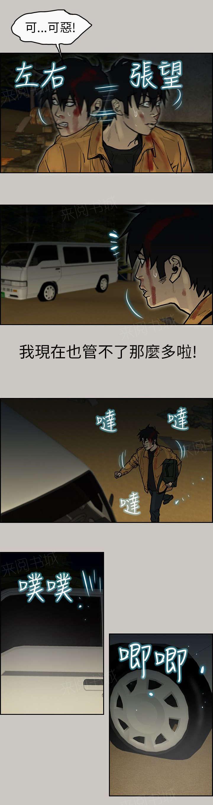 《梅蒂配送员》漫画最新章节第16话 避难免费下拉式在线观看章节第【7】张图片