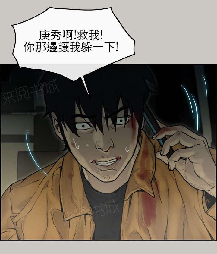 《梅蒂配送员》漫画最新章节第16话 避难免费下拉式在线观看章节第【5】张图片