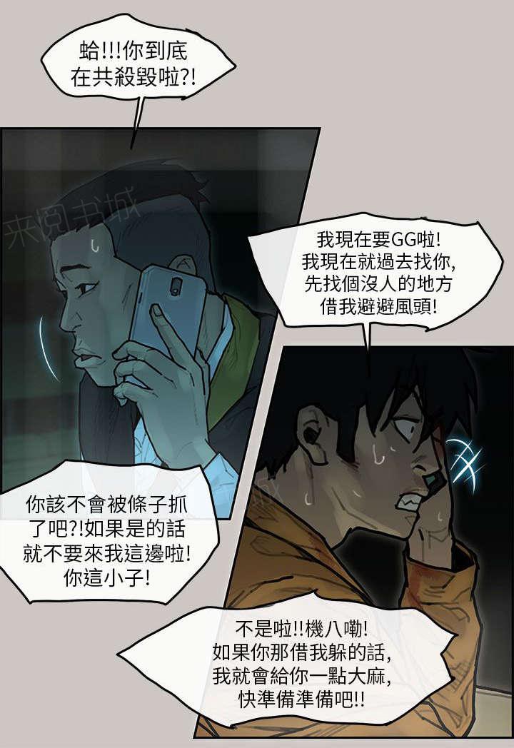 《梅蒂配送员》漫画最新章节第16话 避难免费下拉式在线观看章节第【4】张图片