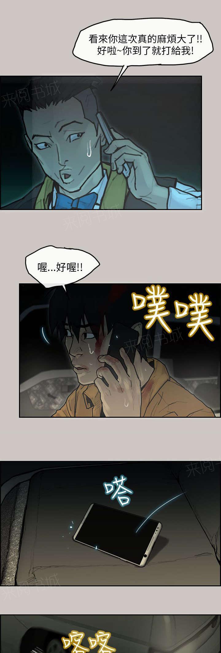 《梅蒂配送员》漫画最新章节第16话 避难免费下拉式在线观看章节第【3】张图片