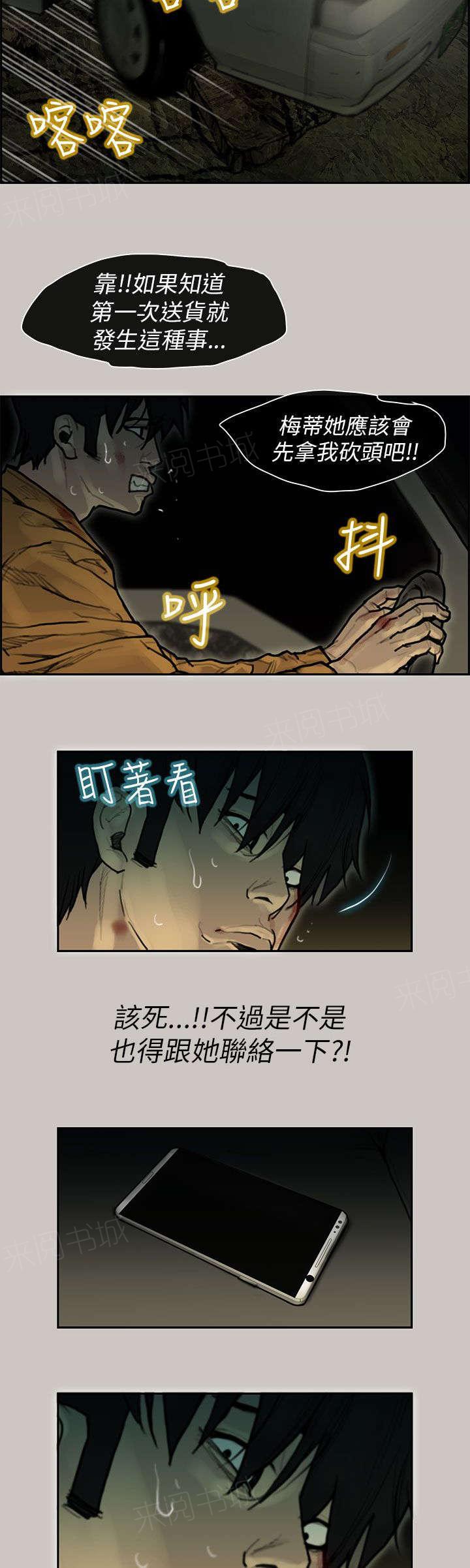 《梅蒂配送员》漫画最新章节第16话 避难免费下拉式在线观看章节第【2】张图片