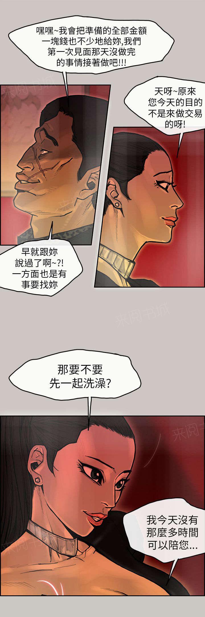 《梅蒂配送员》漫画最新章节第17话 招待免费下拉式在线观看章节第【8】张图片