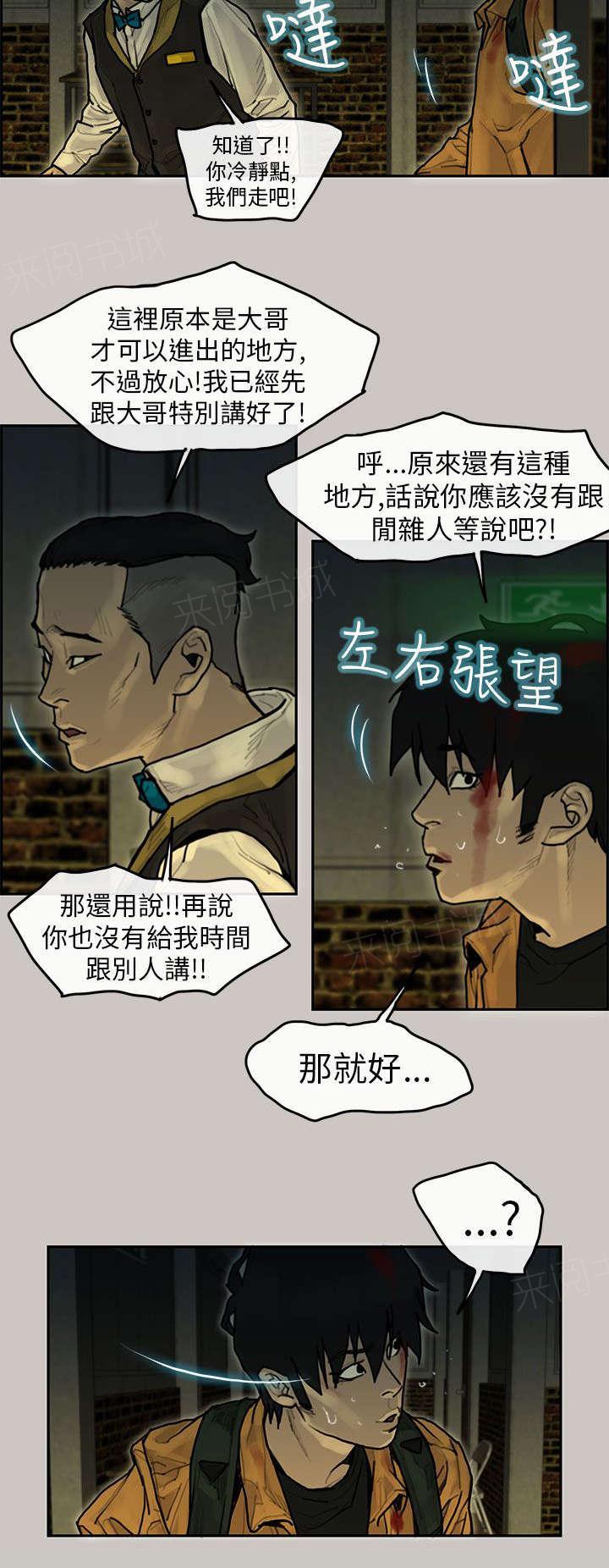 《梅蒂配送员》漫画最新章节第17话 招待免费下拉式在线观看章节第【5】张图片