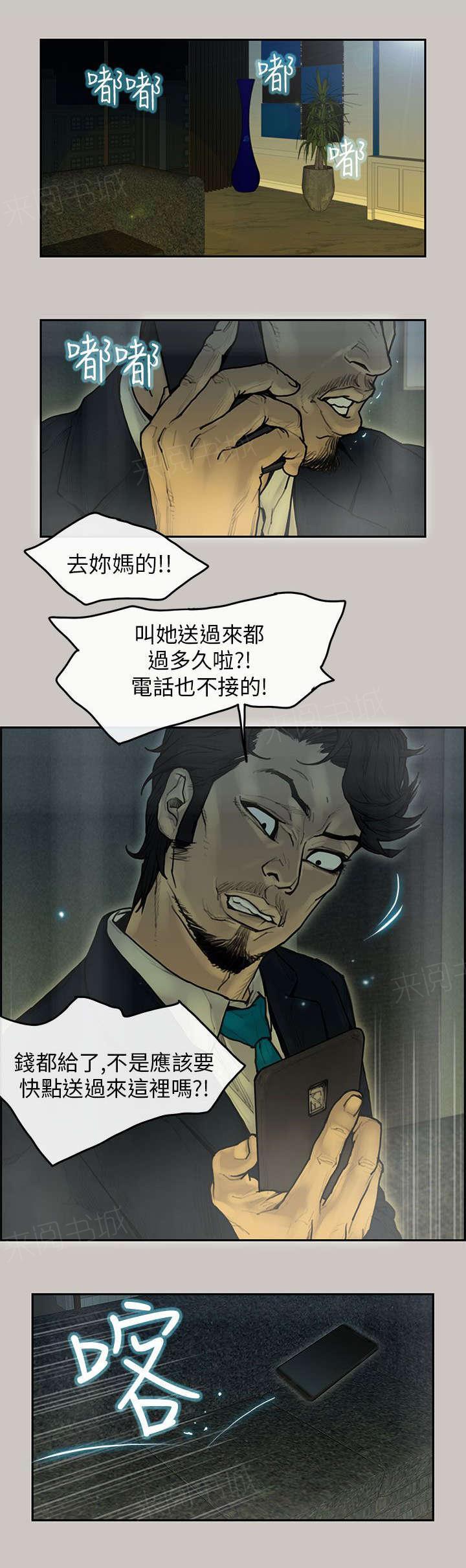 《梅蒂配送员》漫画最新章节第18话 陷阱免费下拉式在线观看章节第【9】张图片