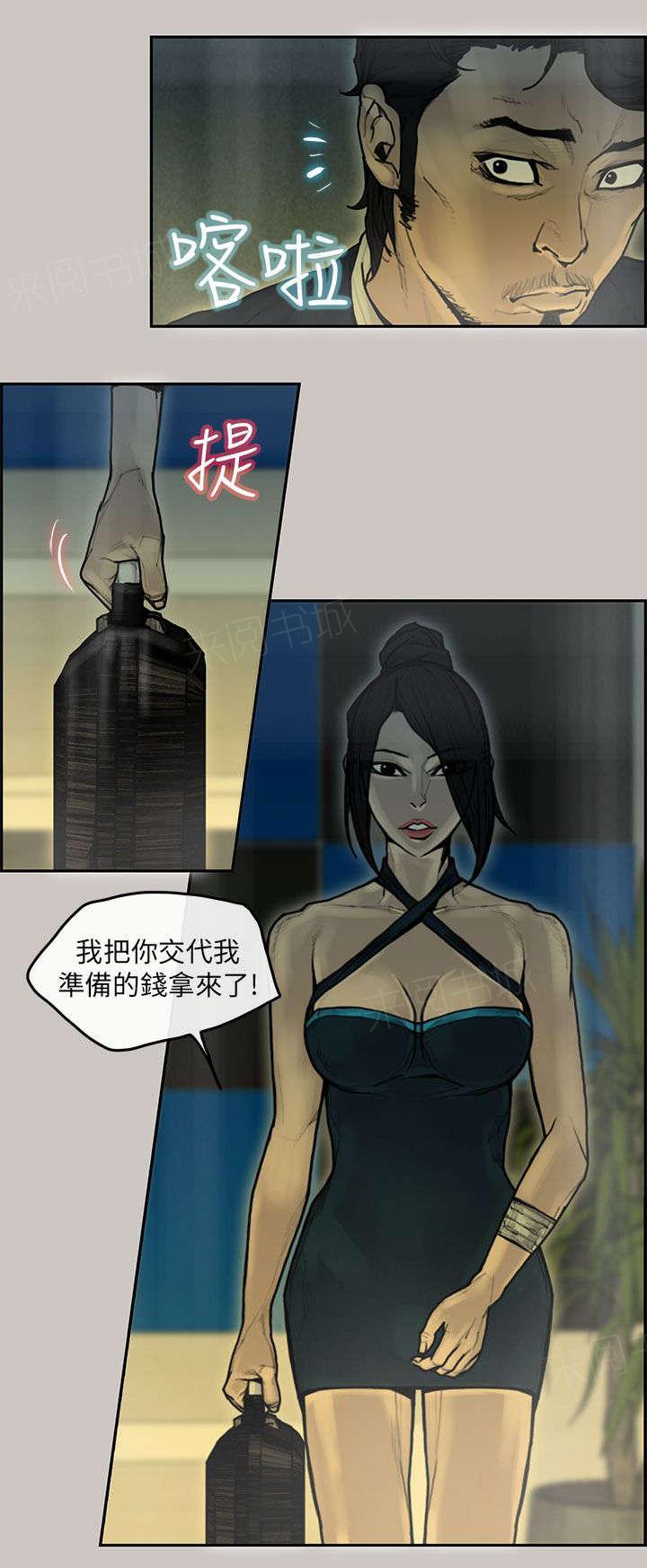 《梅蒂配送员》漫画最新章节第18话 陷阱免费下拉式在线观看章节第【8】张图片