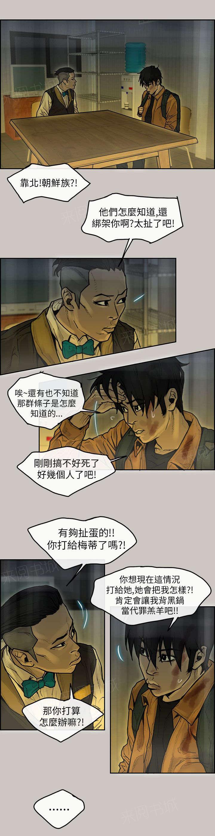 《梅蒂配送员》漫画最新章节第18话 陷阱免费下拉式在线观看章节第【4】张图片