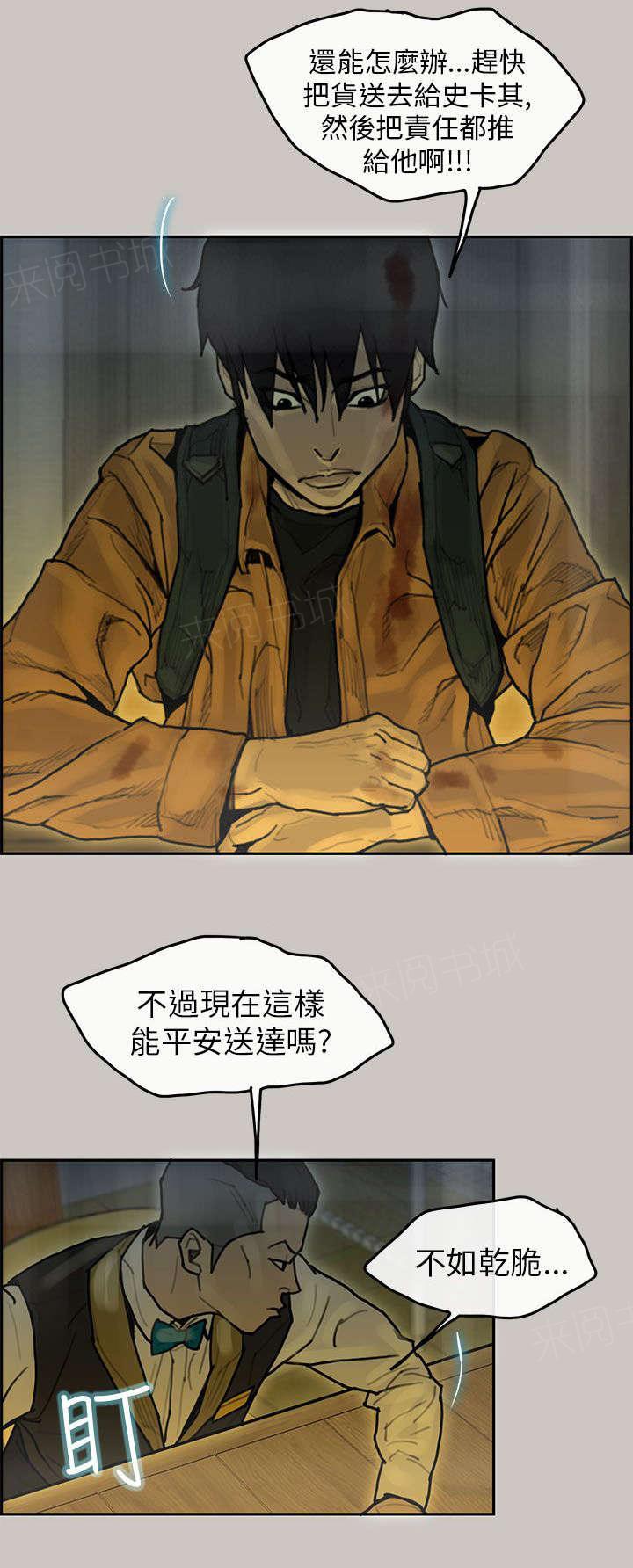 《梅蒂配送员》漫画最新章节第18话 陷阱免费下拉式在线观看章节第【3】张图片