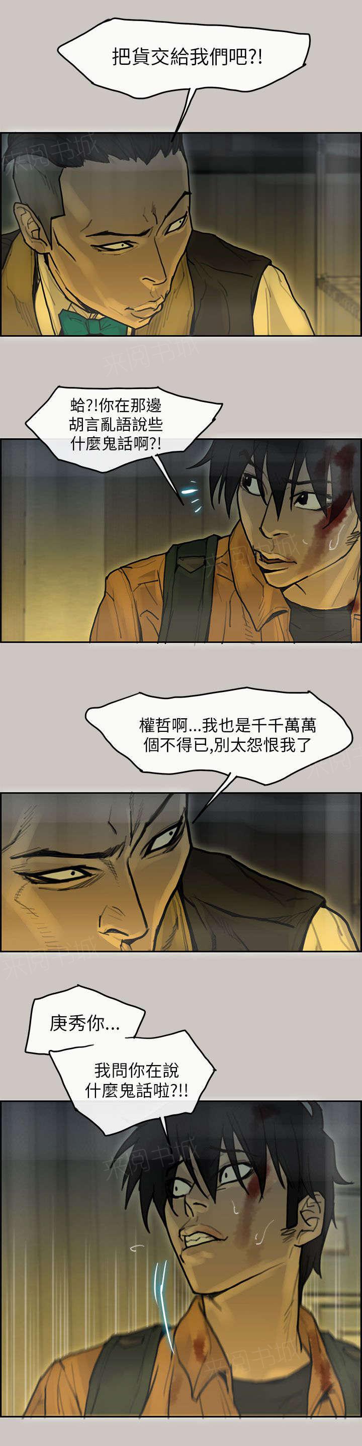 《梅蒂配送员》漫画最新章节第18话 陷阱免费下拉式在线观看章节第【2】张图片