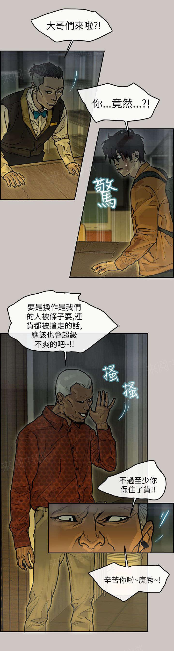 《梅蒂配送员》漫画最新章节第19话 背叛免费下拉式在线观看章节第【15】张图片