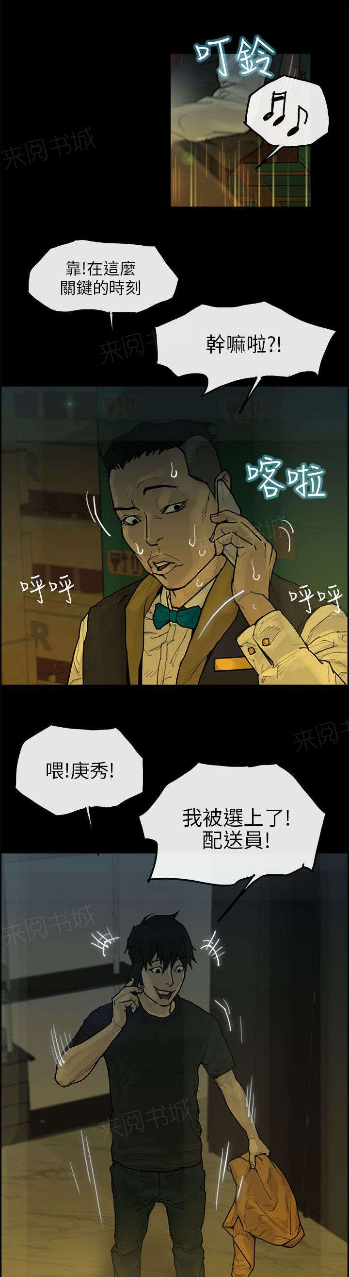 《梅蒂配送员》漫画最新章节第19话 背叛免费下拉式在线观看章节第【12】张图片