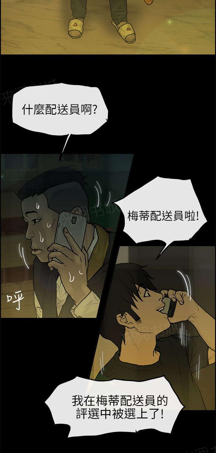 《梅蒂配送员》漫画最新章节第19话 背叛免费下拉式在线观看章节第【11】张图片