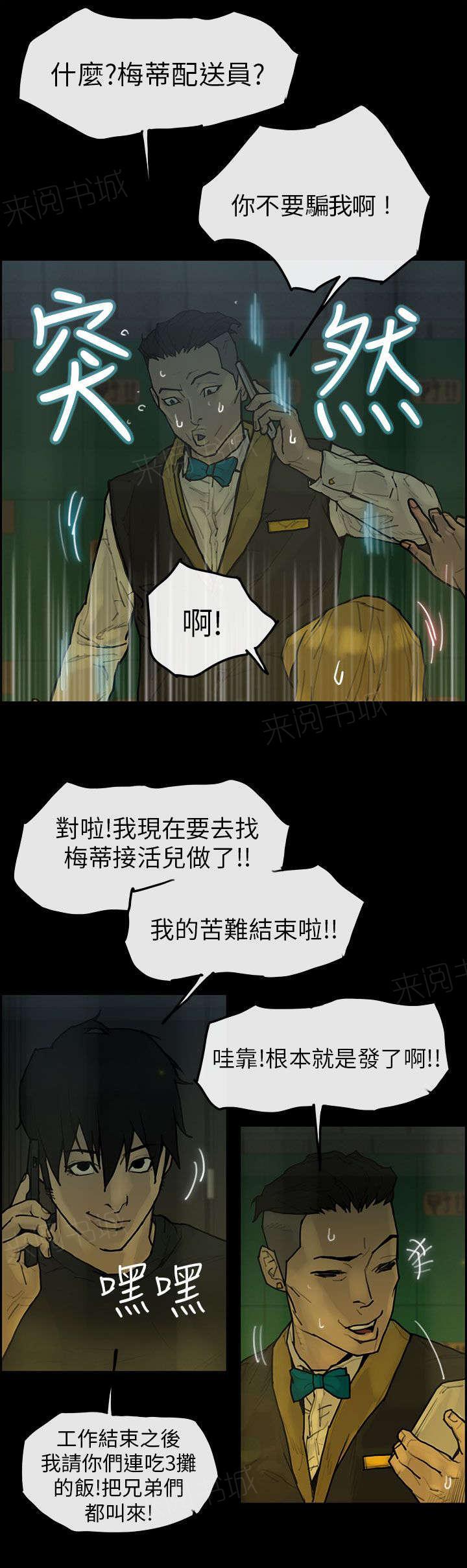 《梅蒂配送员》漫画最新章节第19话 背叛免费下拉式在线观看章节第【10】张图片