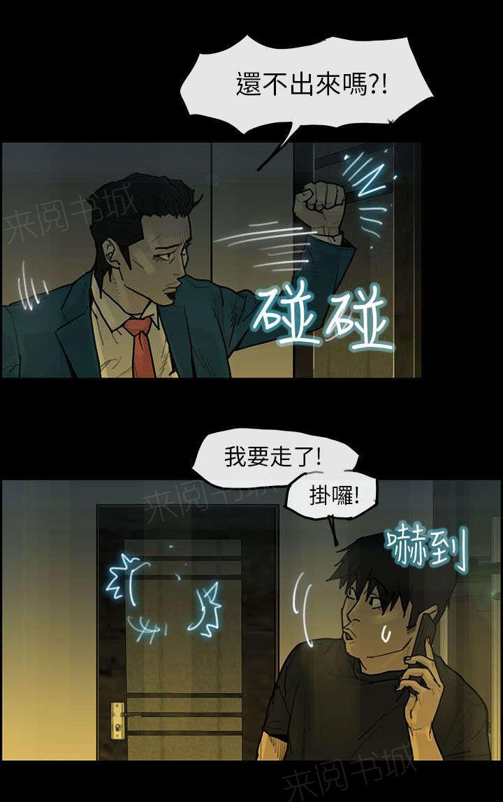 《梅蒂配送员》漫画最新章节第19话 背叛免费下拉式在线观看章节第【9】张图片