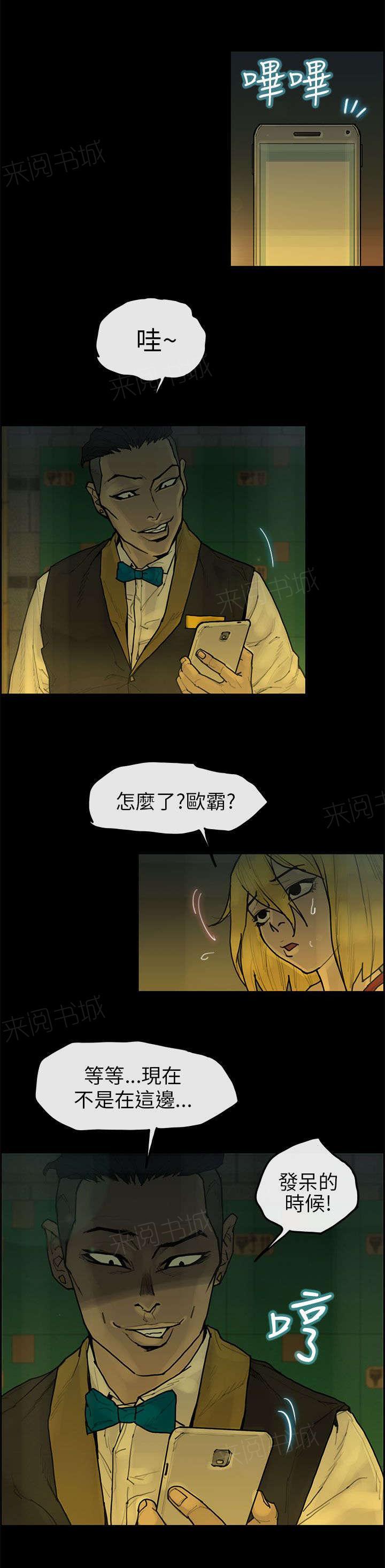 《梅蒂配送员》漫画最新章节第19话 背叛免费下拉式在线观看章节第【8】张图片