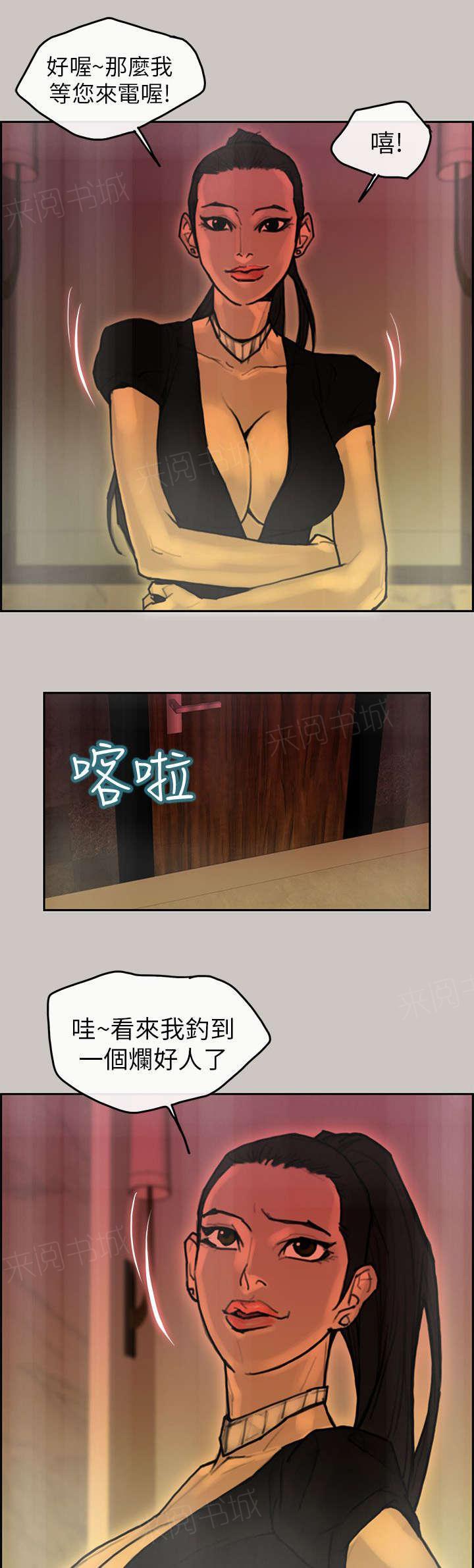 《梅蒂配送员》漫画最新章节第19话 背叛免费下拉式在线观看章节第【3】张图片