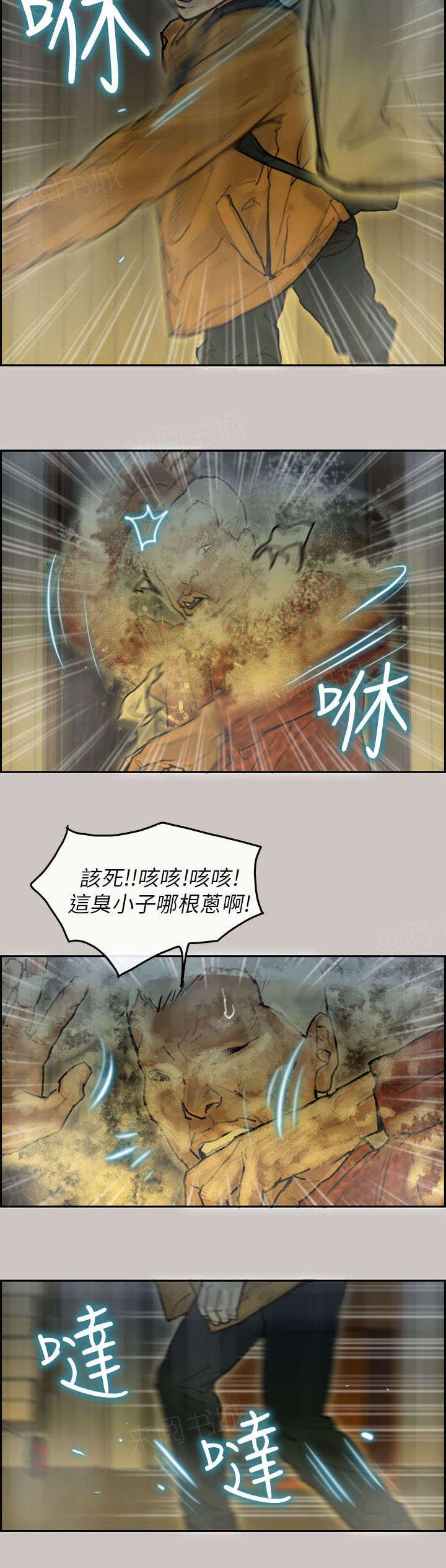 《梅蒂配送员》漫画最新章节第20话 打斗免费下拉式在线观看章节第【8】张图片