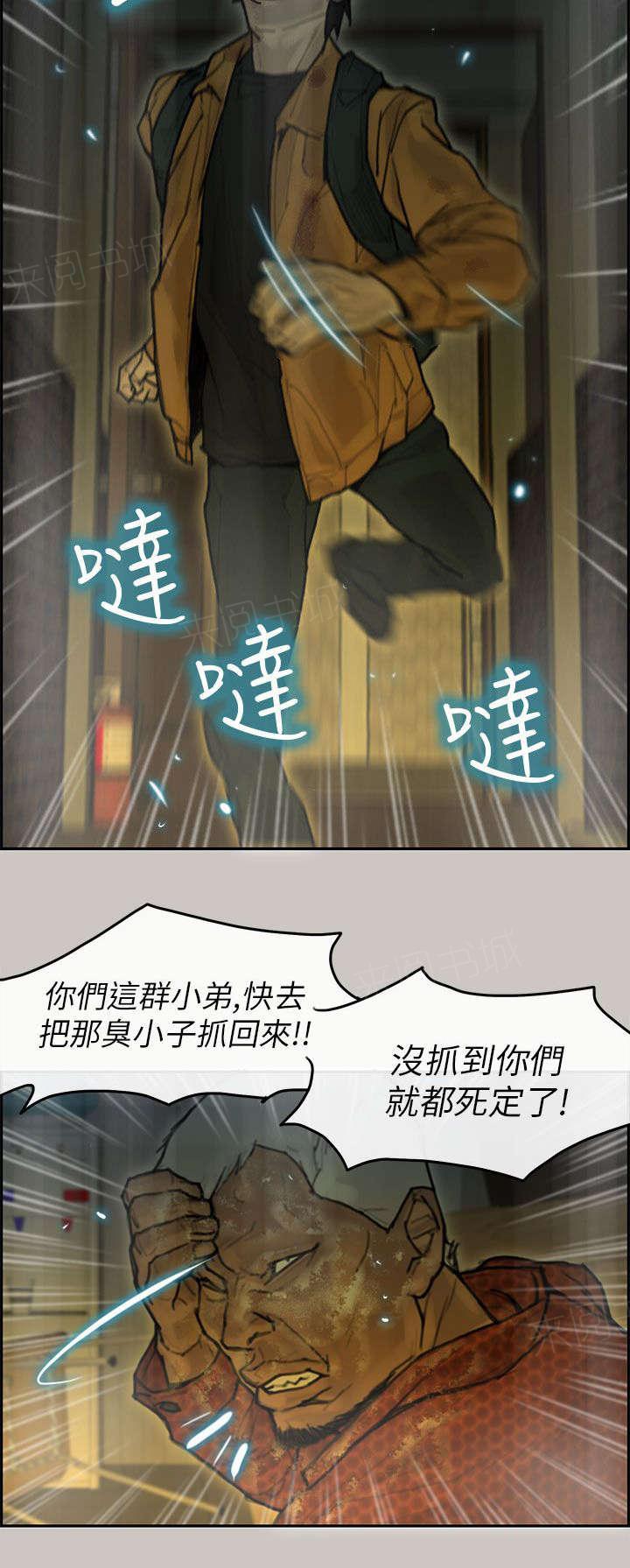 《梅蒂配送员》漫画最新章节第20话 打斗免费下拉式在线观看章节第【6】张图片