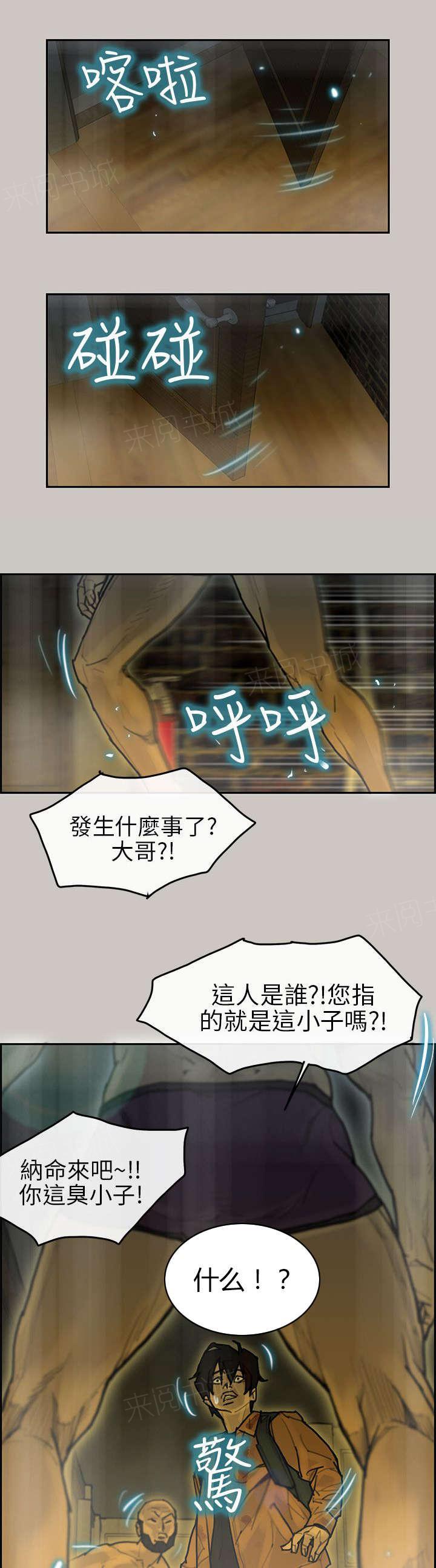 《梅蒂配送员》漫画最新章节第20话 打斗免费下拉式在线观看章节第【5】张图片