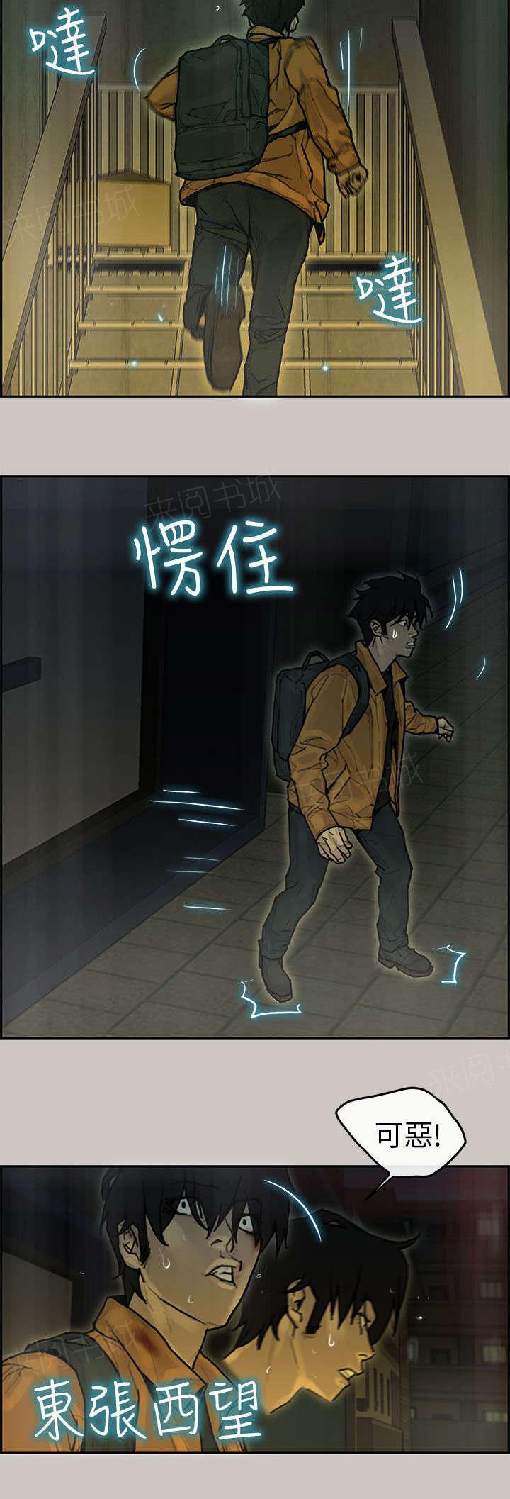 《梅蒂配送员》漫画最新章节第21话 逃脱免费下拉式在线观看章节第【7】张图片