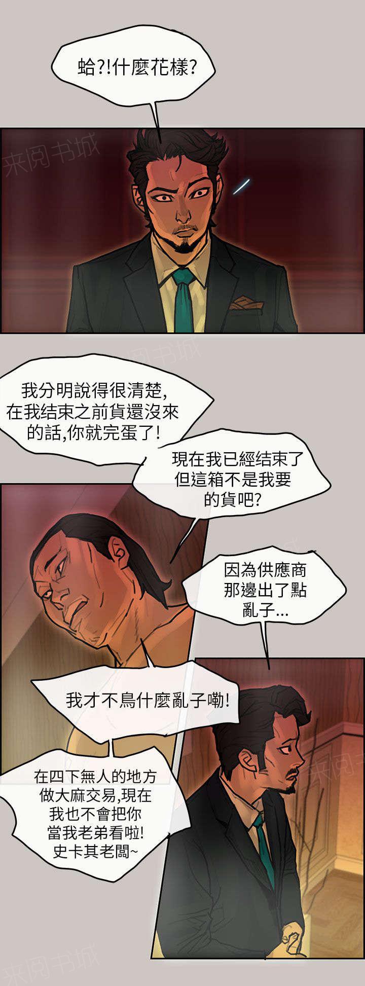 《梅蒂配送员》漫画最新章节第22话 赔罪免费下拉式在线观看章节第【5】张图片