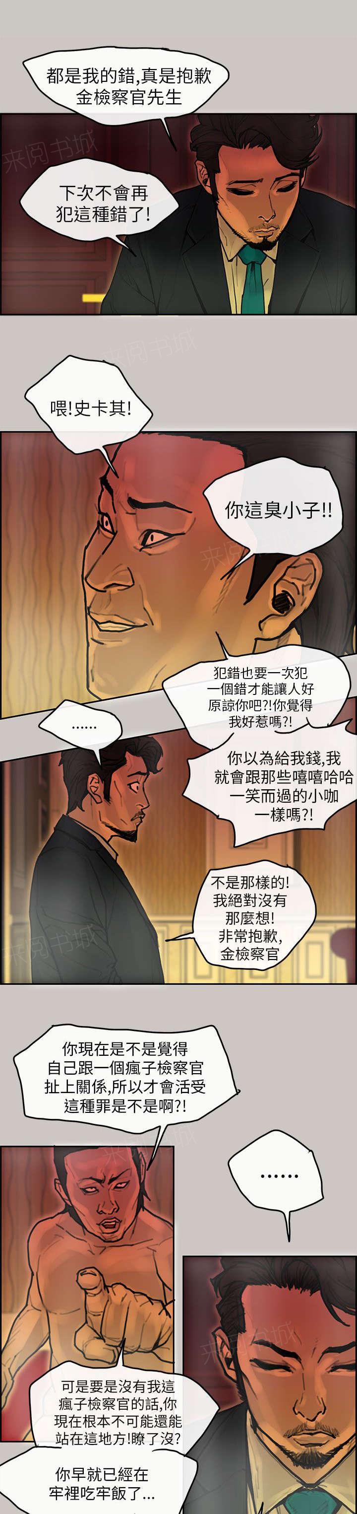 《梅蒂配送员》漫画最新章节第22话 赔罪免费下拉式在线观看章节第【4】张图片