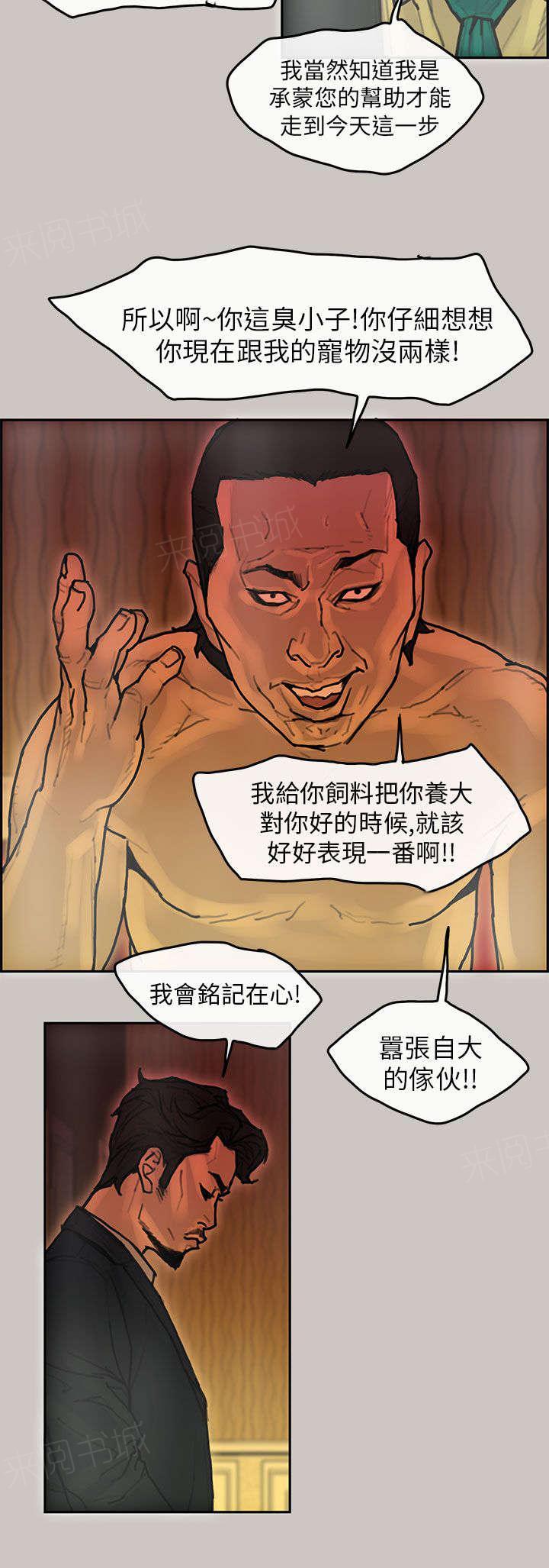 《梅蒂配送员》漫画最新章节第22话 赔罪免费下拉式在线观看章节第【3】张图片