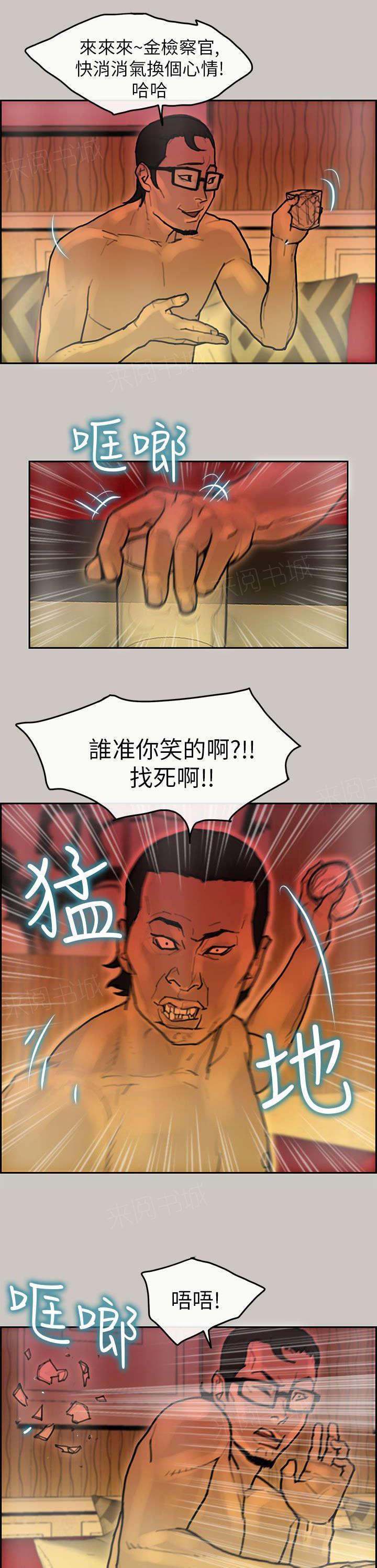 《梅蒂配送员》漫画最新章节第22话 赔罪免费下拉式在线观看章节第【2】张图片