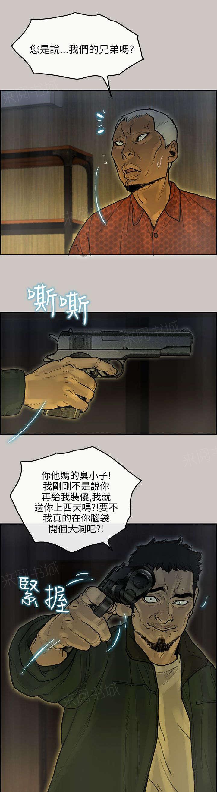 《梅蒂配送员》漫画最新章节第26话 交代免费下拉式在线观看章节第【14】张图片