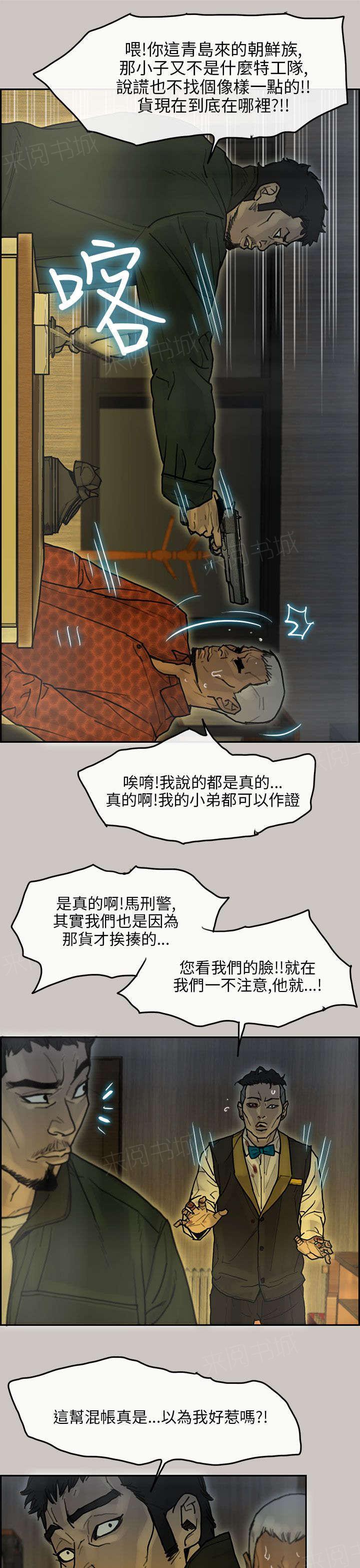 《梅蒂配送员》漫画最新章节第26话 交代免费下拉式在线观看章节第【9】张图片