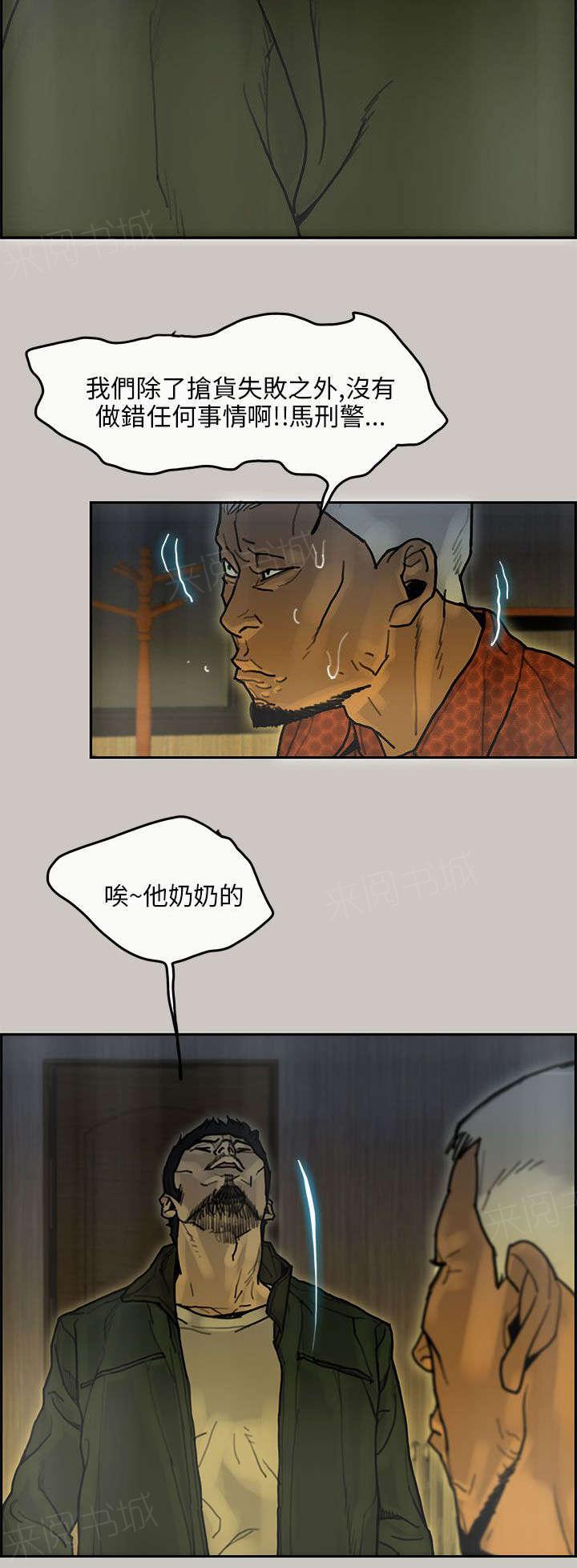 《梅蒂配送员》漫画最新章节第26话 交代免费下拉式在线观看章节第【7】张图片