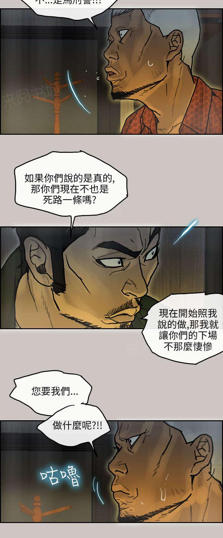 《梅蒂配送员》漫画最新章节第26话 交代免费下拉式在线观看章节第【4】张图片