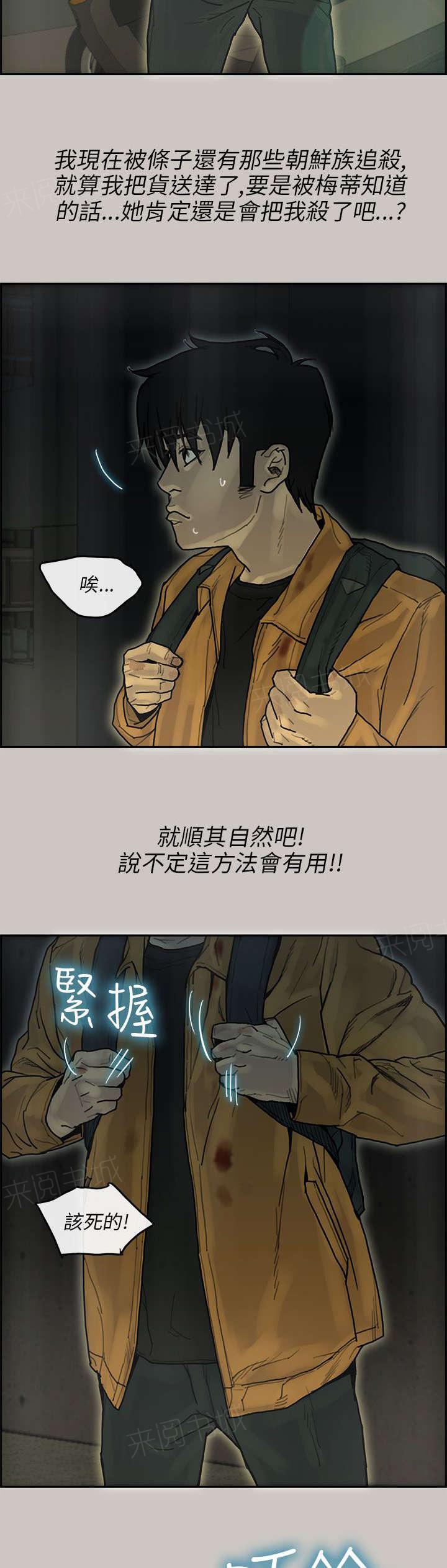 《梅蒂配送员》漫画最新章节第26话 交代免费下拉式在线观看章节第【2】张图片