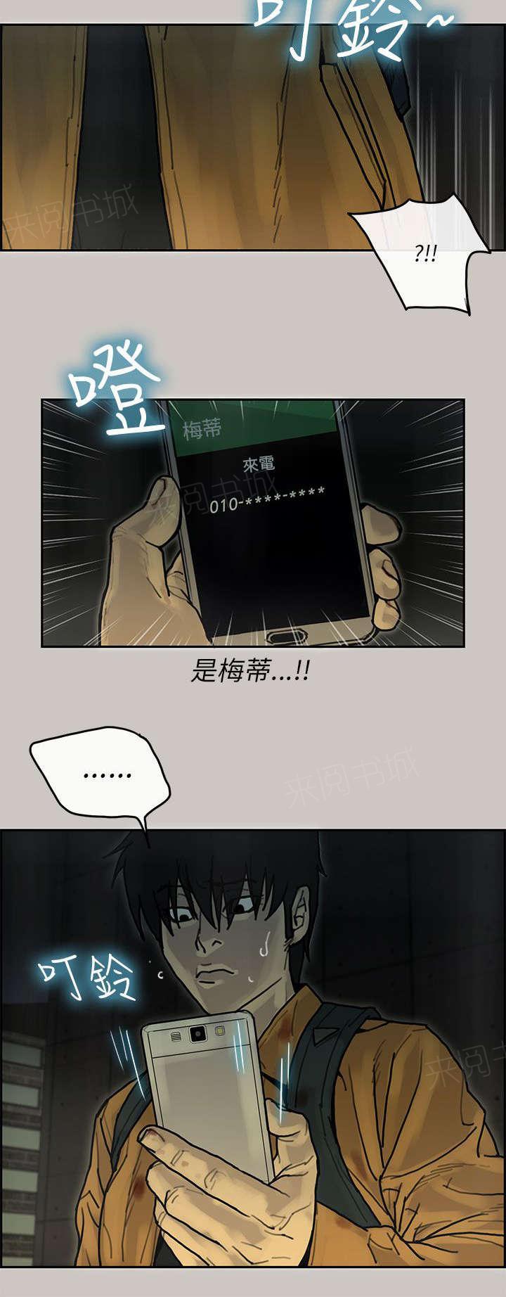 《梅蒂配送员》漫画最新章节第26话 交代免费下拉式在线观看章节第【1】张图片