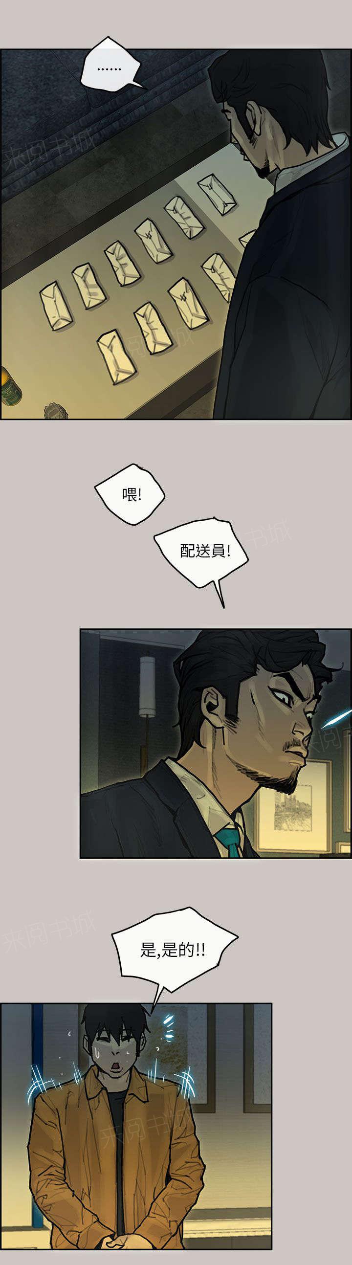 《梅蒂配送员》漫画最新章节第28话 缺少免费下拉式在线观看章节第【10】张图片