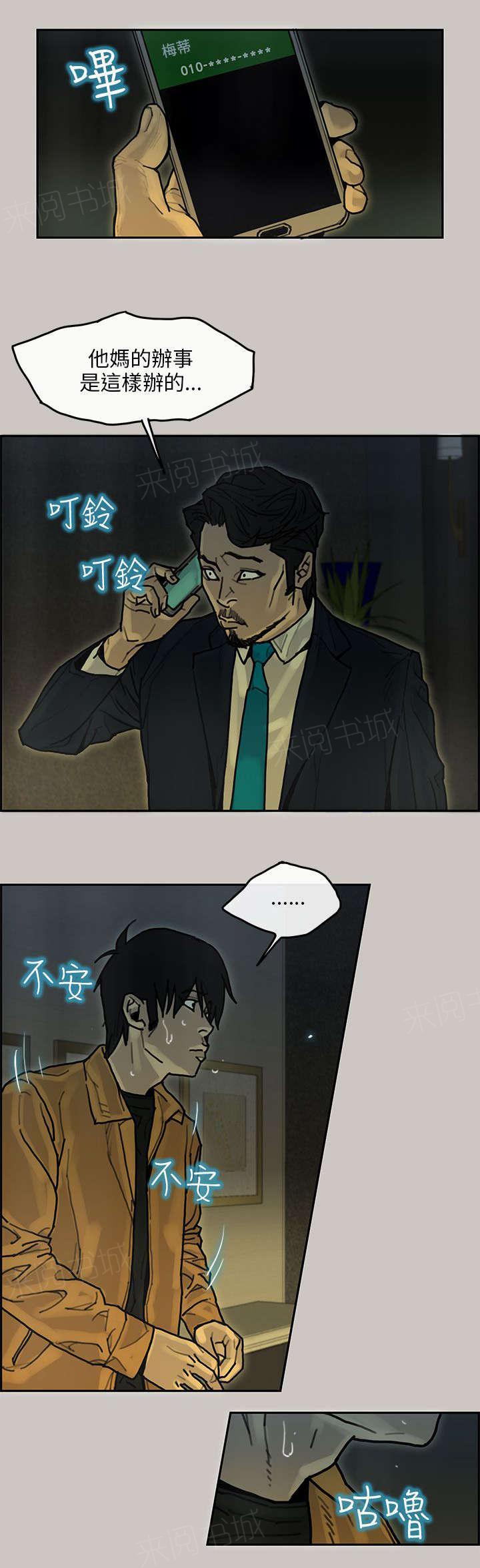 《梅蒂配送员》漫画最新章节第28话 缺少免费下拉式在线观看章节第【7】张图片