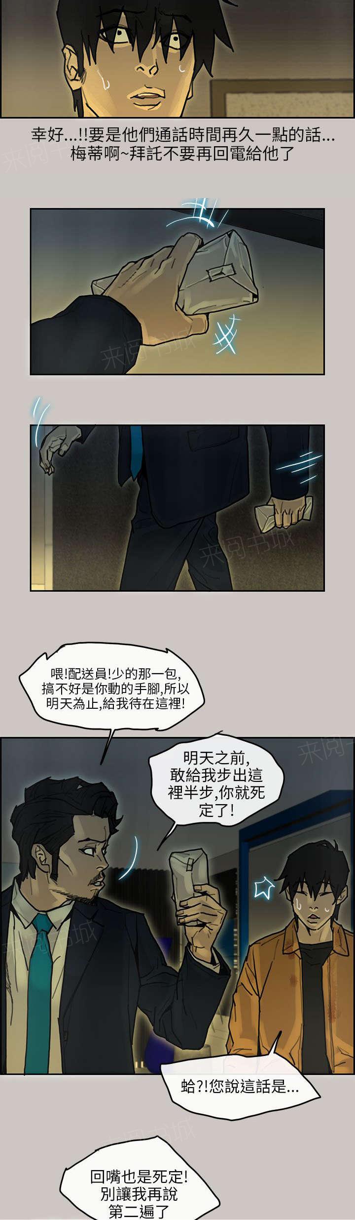 《梅蒂配送员》漫画最新章节第28话 缺少免费下拉式在线观看章节第【3】张图片