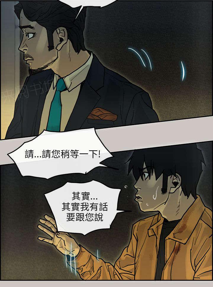 《梅蒂配送员》漫画最新章节第28话 缺少免费下拉式在线观看章节第【2】张图片