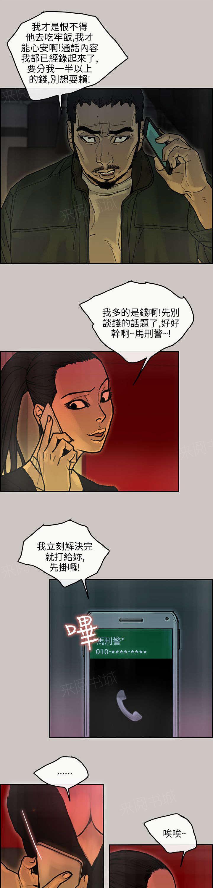 《梅蒂配送员》漫画最新章节第29话 勾结免费下拉式在线观看章节第【9】张图片