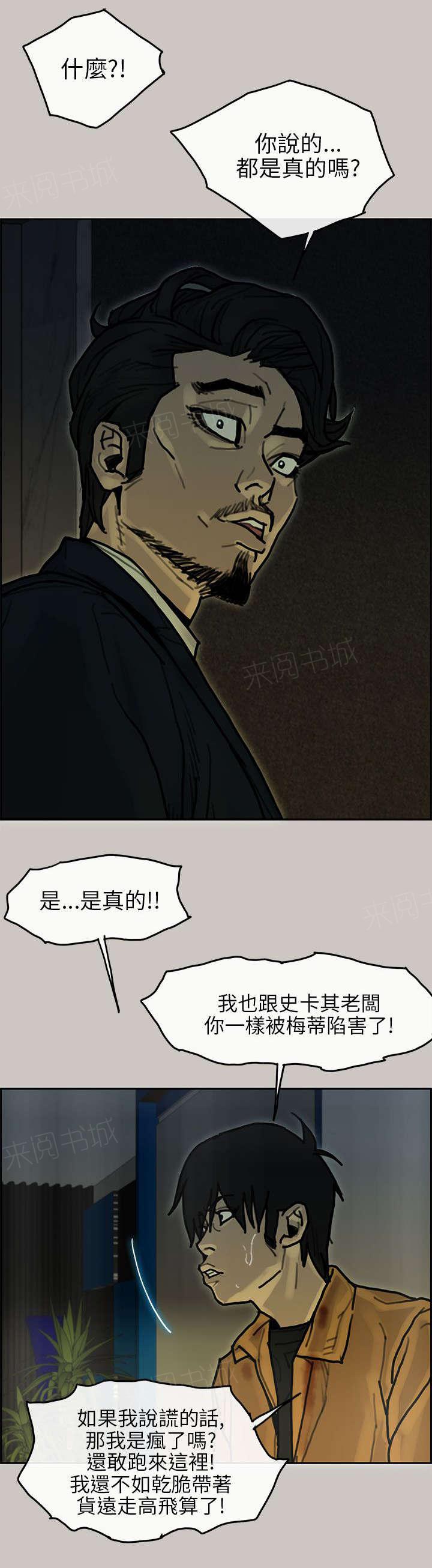 《梅蒂配送员》漫画最新章节第29话 勾结免费下拉式在线观看章节第【7】张图片