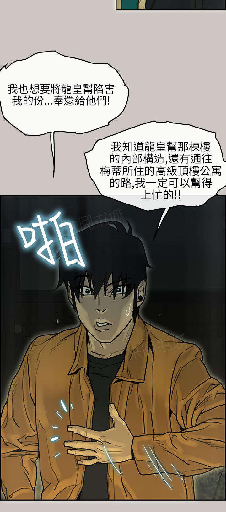 《梅蒂配送员》漫画最新章节第29话 勾结免费下拉式在线观看章节第【2】张图片