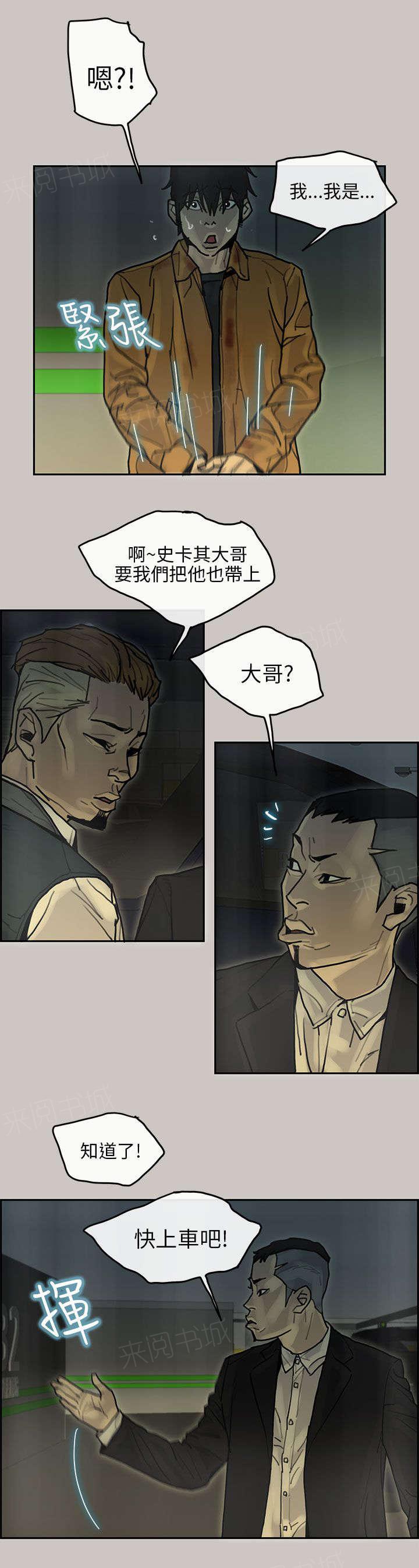 《梅蒂配送员》漫画最新章节第31话 马警官免费下拉式在线观看章节第【8】张图片