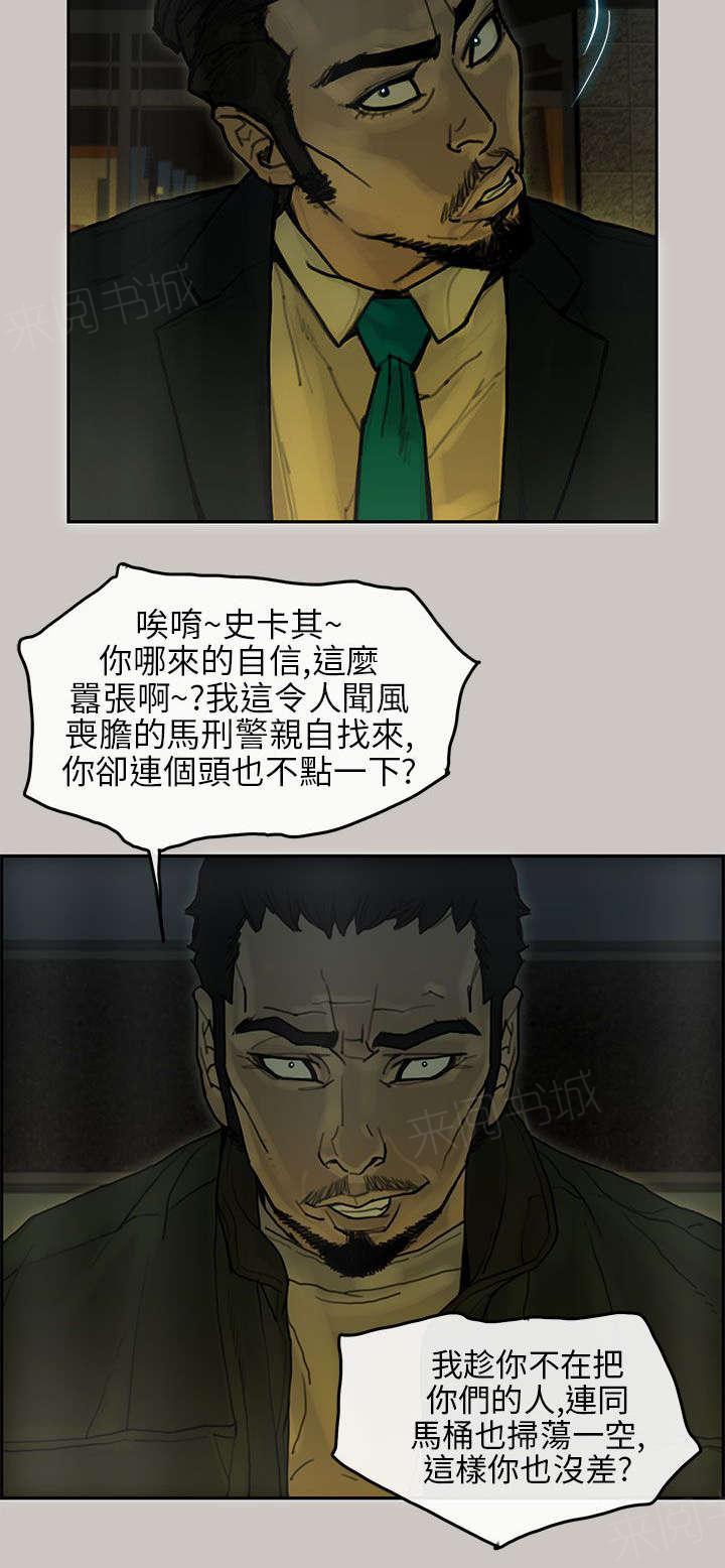 《梅蒂配送员》漫画最新章节第31话 马警官免费下拉式在线观看章节第【1】张图片