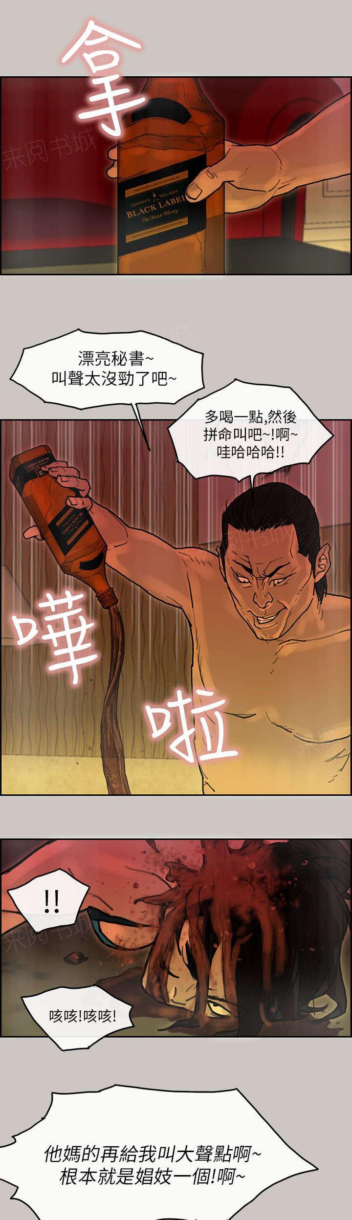 《梅蒂配送员》漫画最新章节第33话 找到免费下拉式在线观看章节第【11】张图片