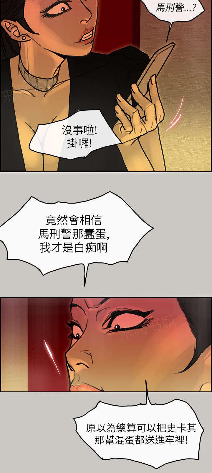 《梅蒂配送员》漫画最新章节第34话 通报免费下拉式在线观看章节第【12】张图片