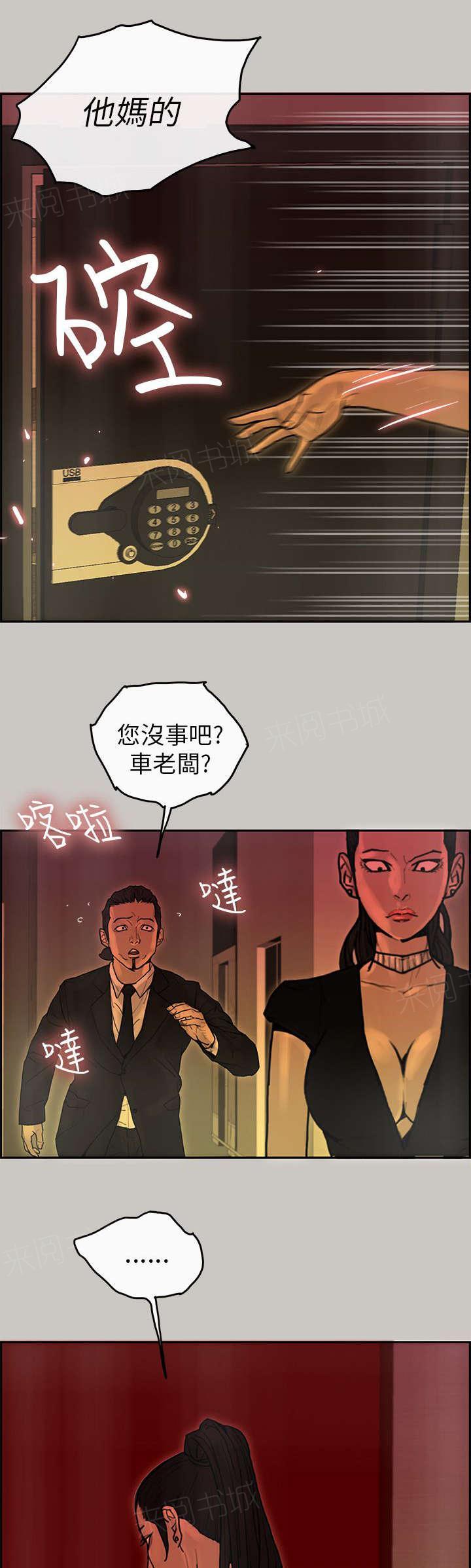 《梅蒂配送员》漫画最新章节第34话 通报免费下拉式在线观看章节第【11】张图片